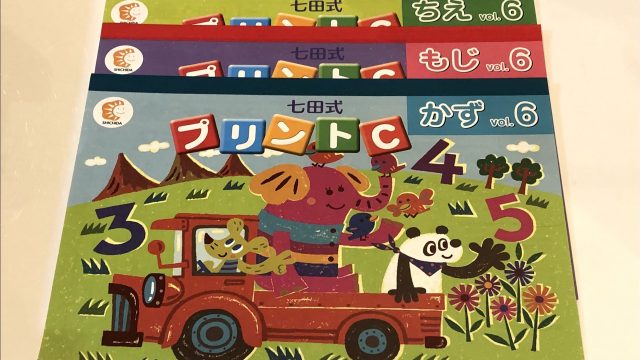 4歳で小学生レベル?!】七田式プリントなら2年間でこんな難しい問題 ...